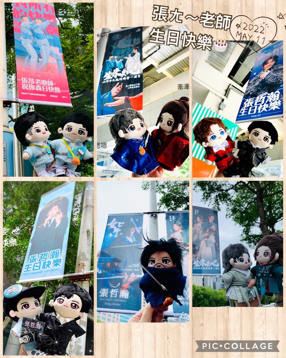 記錄我做的應援
張老師生日快樂
龔俊張哲瀚演唱會兼世紀擁抱紀念日