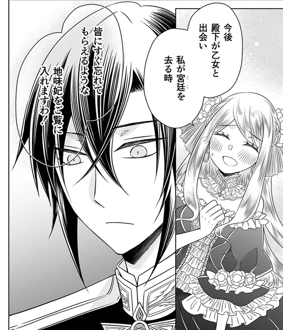 マンガParkにて #帝国の恋嫁 第1話③の先読みと、第1話②が更新されました! https://t.co/g3P8lLoFew 