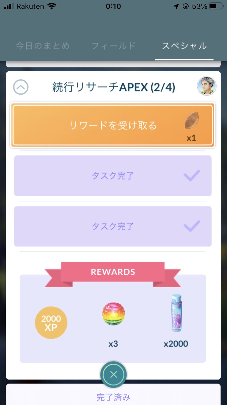 ポケモンgo 悲報 30日連続で相棒のハート得るミッション 終わらない