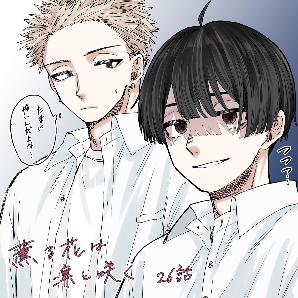 薫る花は凛と咲く 厳しく 薫る花は凛と咲く 厳しく