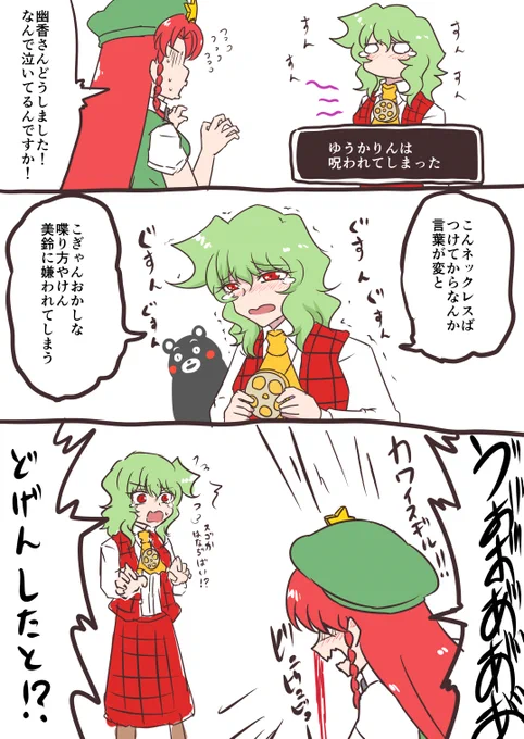 熊本弁ゆうかりん概念!? 