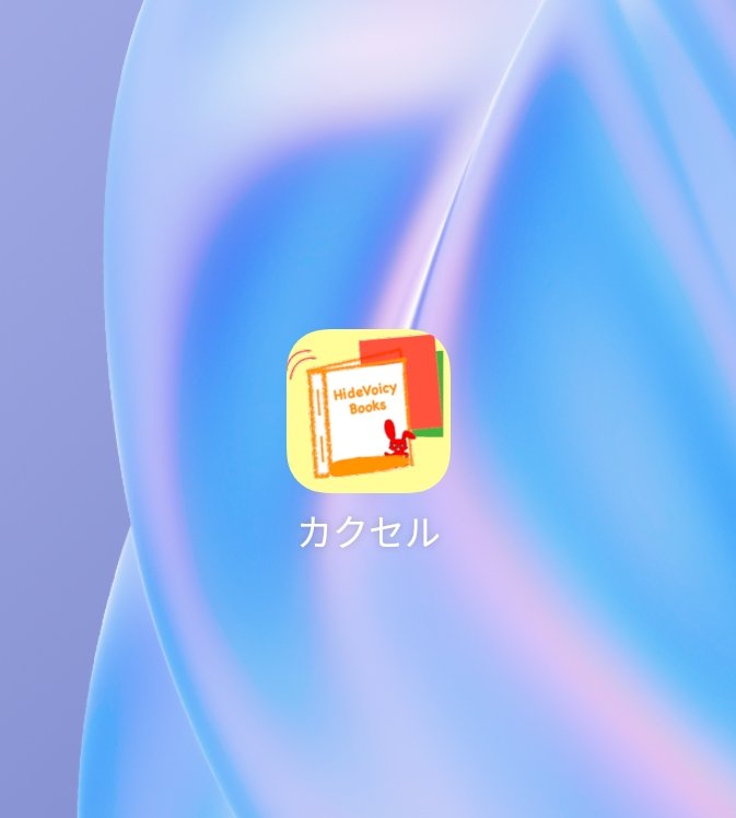 とうまjapy アプリの人 Pdfや写真に赤シートを使って暗記できるアプリ カクセル のアイコンを変えました 暗記がこんなに簡単なんて テスト勉強 中間テスト T Co Pjpgqpmejk Twitter