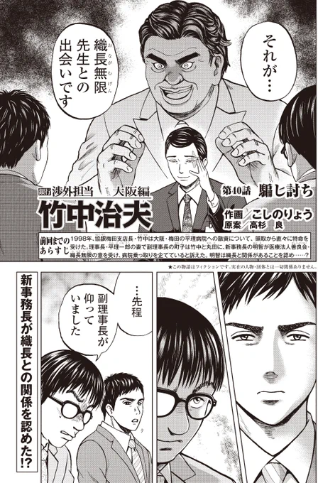 「前向きな借金なら、いくらしてもいい」
かたむいた病院を狙うのは織長無限という医師

銀行渉外担当 竹中治夫
病院乗っ取り編 第4回 「騙し討ち」1/4

#漫画が読めるハッシュタグ 