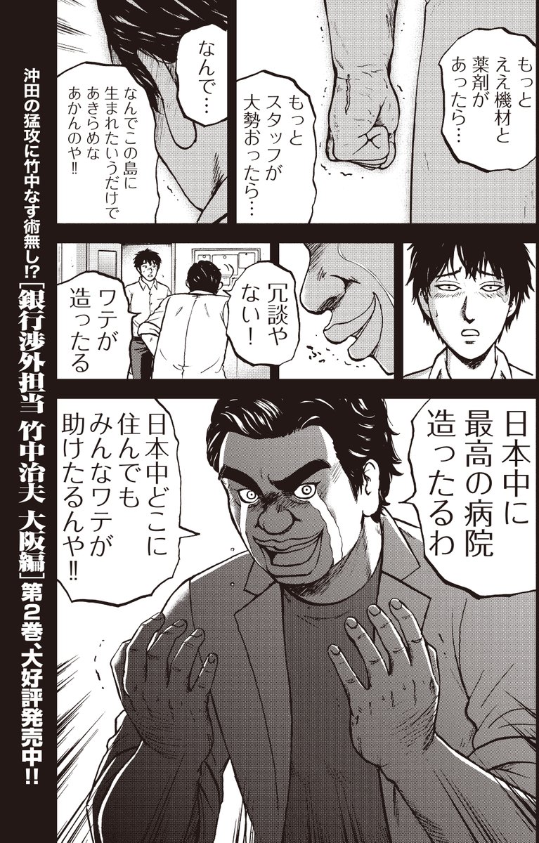 銀行渉外担当 竹中治夫
病院乗っ取り編 第4回 「騙し討ち」2/4 