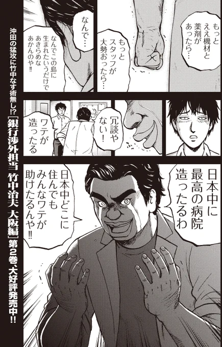 銀行渉外担当 竹中治夫
病院乗っ取り編 第4回 「騙し討ち」2/4 