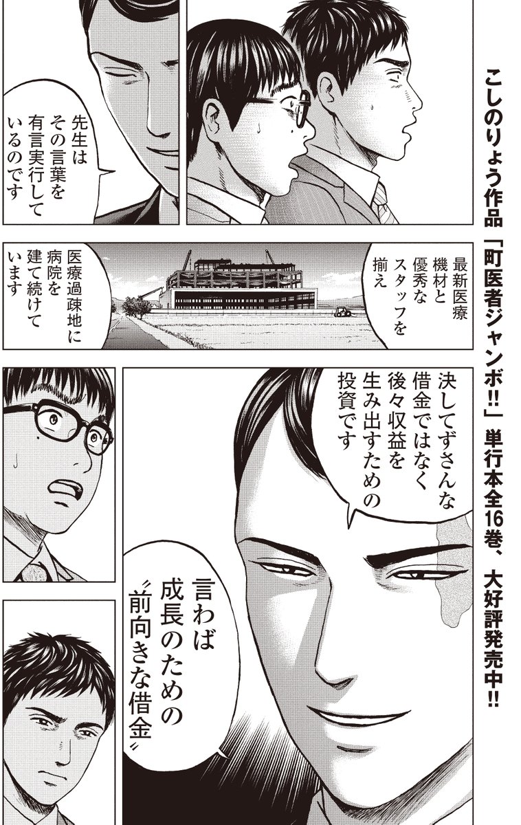 銀行渉外担当 竹中治夫
病院乗っ取り編 第4回 「騙し討ち」2/4 