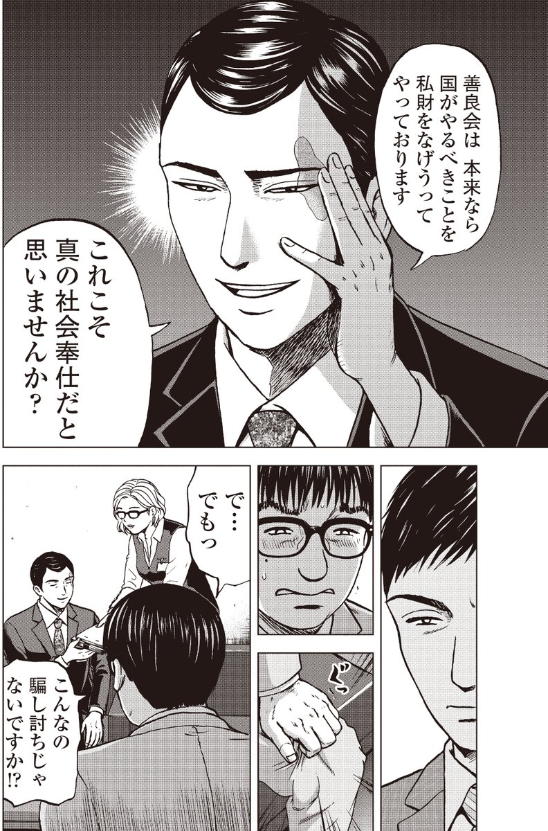 銀行渉外担当 竹中治夫
病院乗っ取り編 第4回 「騙し討ち」2/4 