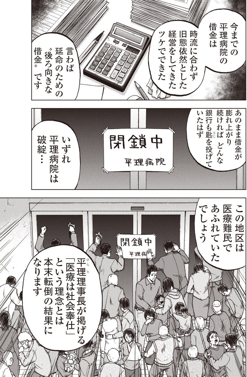 銀行渉外担当 竹中治夫
病院乗っ取り編 第4回 「騙し討ち」2/4 