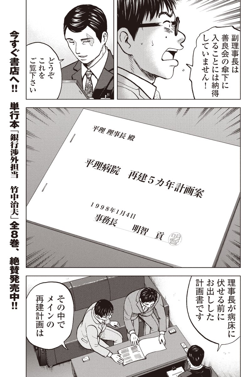 銀行渉外担当 竹中治夫
病院乗っ取り編 第4回 「騙し討ち」3/4 