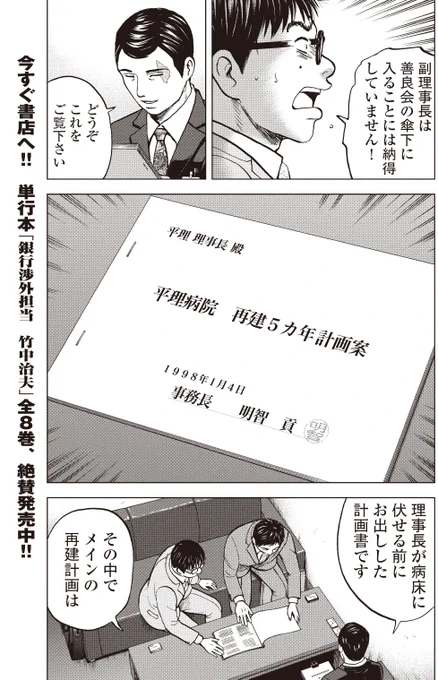 銀行渉外担当 竹中治夫
病院乗っ取り編 第4回 「騙し討ち」3/4 