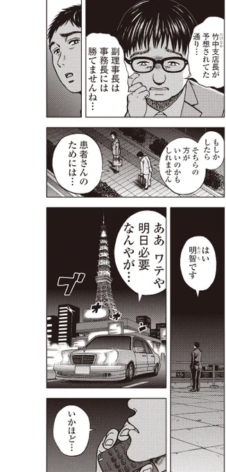 銀行渉外担当 竹中治夫
病院乗っ取り編 第4回 「騙し討ち」4/4 