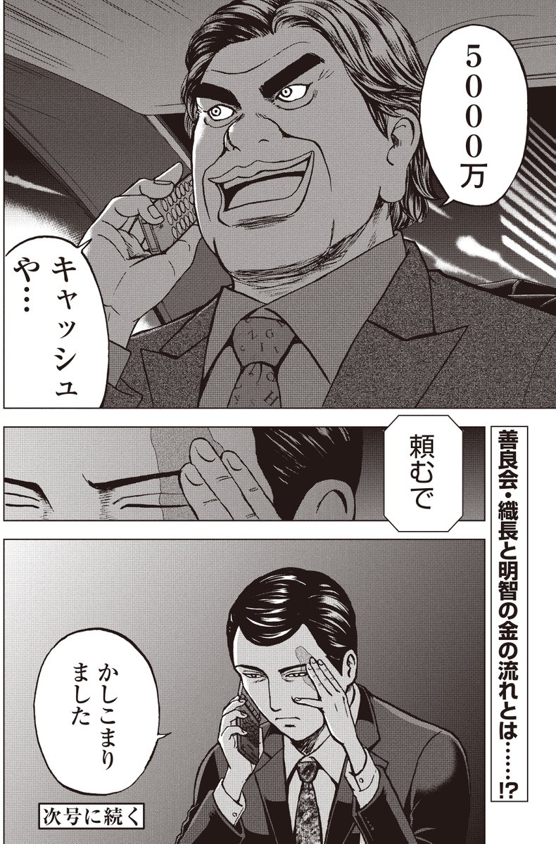銀行渉外担当 竹中治夫
病院乗っ取り編 第4回 「騙し討ち」4/4 