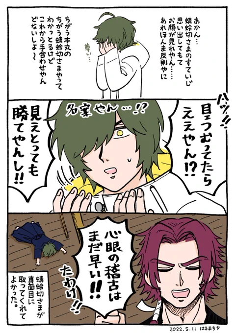 ミュの煩悩に打ち勝てない桑名氏 