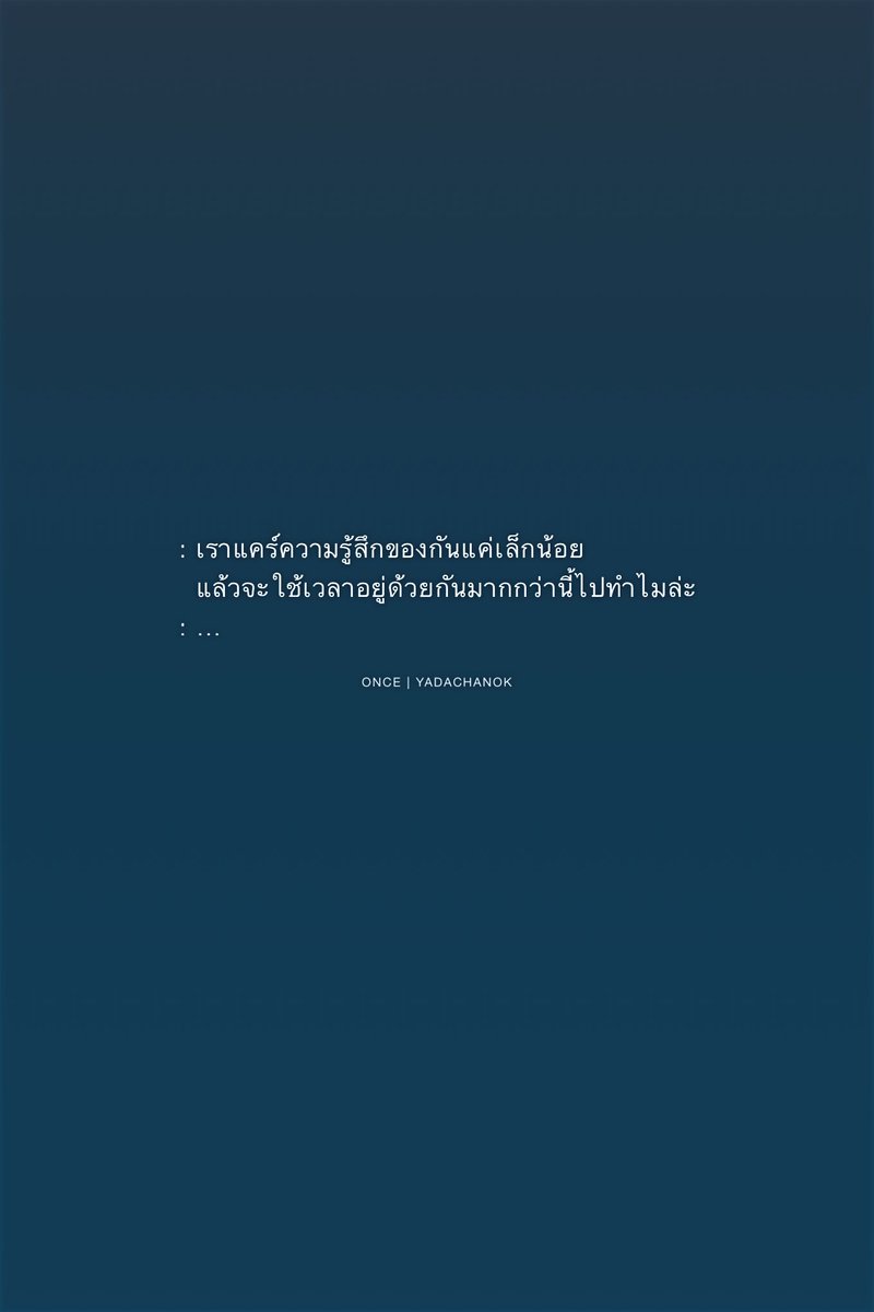 oncepage's tweet photo. เราแคร์ความรู้สึกของกันแค่เล็กน้อย
แล้วจะใช้เวลาอยู่ด้วยกันมากกว่านี้ไปทำไมล่ะ
…

🌊 https://t.co/Q5v3kPnKTU
