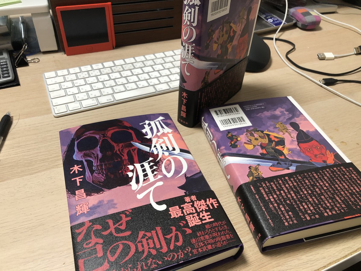 musketeers10's tweet photo. 拡散キボー
というわけで『孤剣の涯て』発売ですーー！
巌流島後の宮本武蔵が水野勝成の依頼を受けて、徳川家康を呪詛する犯人を探す物語。誰が家康を呪詛したか、その狙いは？　呪いの真相は？
よろしくお願いいたします!! https://t.co/WNzmlzCoax