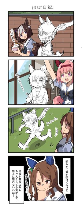 ほぼ日記 #ウマ娘 