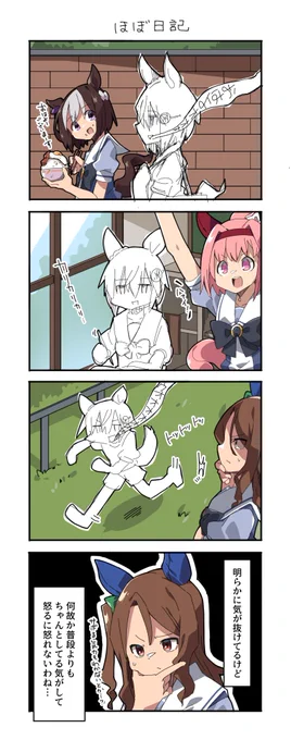 ほぼ日記 #ウマ娘 