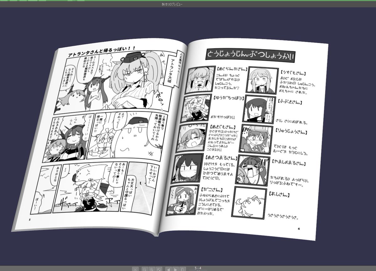 わざわざクリスタに貼りつけて3Dプレビューしてる、漫画の並びの違和感とかここで調整できるのとても楽 