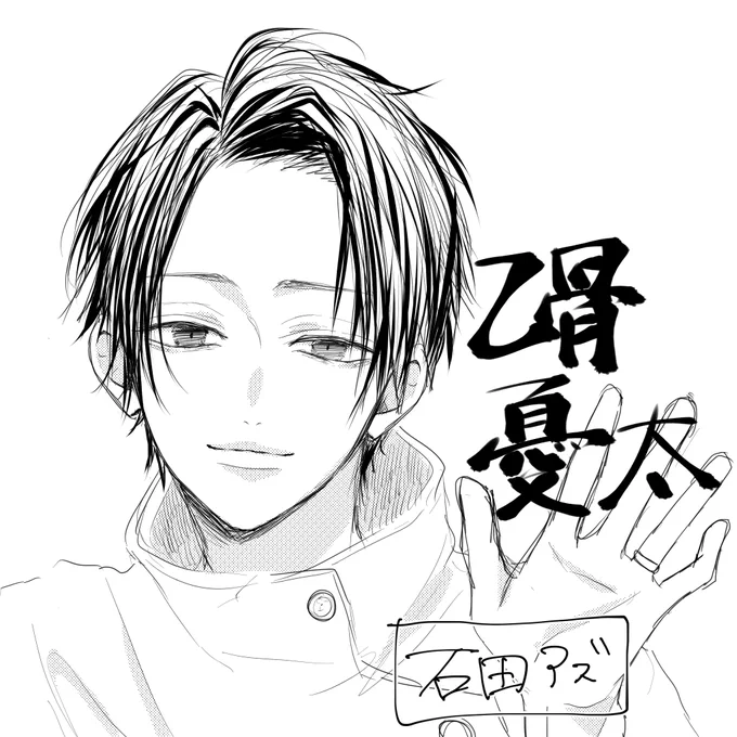 リクエストありがとうございました!
「呪術廻戦の乙骨憂太」

2件いただいていたので、より詳しいリクエストの方で描かせていただきました!
映画のCMの彼しか知らなかったので大人のお兄さんになっててびっくりしました笑 