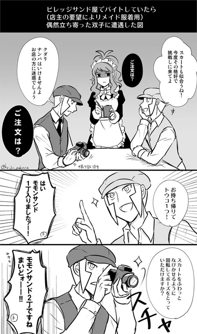 乗り遅れたメイドの日なサブトコ
sbmsの私服捏造 