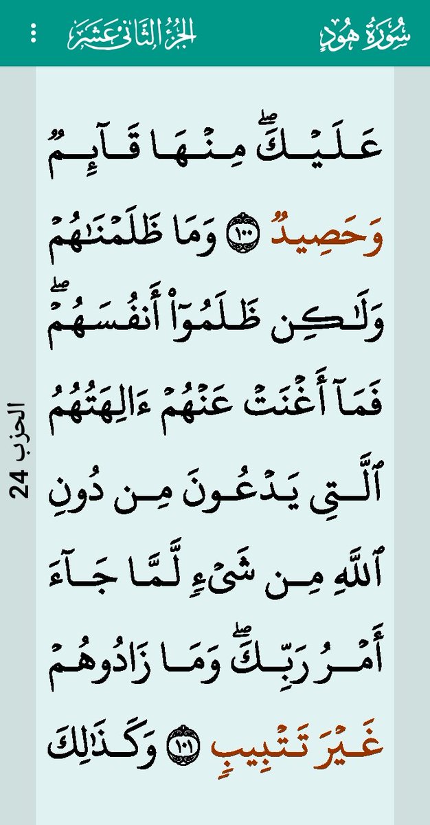 vip_M_taha's tweet photo. سوره هود 
صفحه اليوم https://t.co/SVwYcVabUt