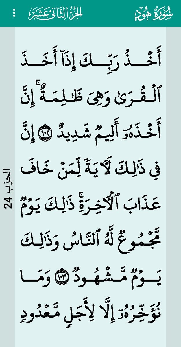 سوره هود 
صفحه اليوم