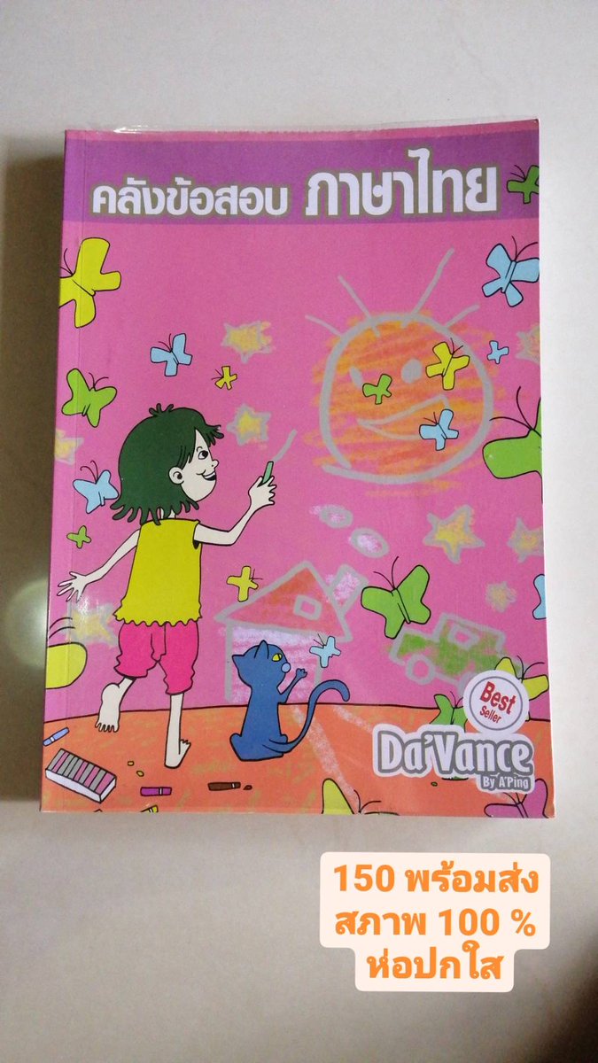 Say_hi_65's tweet photo. คลังข้อสอบภาษาไทย Davance
150 พร้อมส่ง
สภาพ 100 %

สนใจทักมาได้เลยนะคะ ได้ของเร็วทันใจแน่นอนนน🧡💙

#dek66 #dek67 #ตลาดนัดdek66 #หนังสือเตรียมสอบ #หนังสือเตรียมสอบมือสอง #หนังสือเตรียมสอบราคาถูก #ส่งต่อหนังสือเตรียมสอบมือสอง #ส่งต่อหนังสือเตรียมสอบเข้า #ส่งต่อหนังสือเรียน https://t.co/bprh3ZUeYE