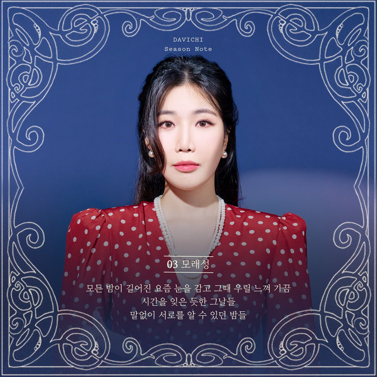 officialDAVICHI's tweet photo. 다비치 (DAVICHI) | Lyric Poster Track 03

▶️ https://t.co/6juxJ7hs6n

Release on
2022.05.16. 6PM (KST)

#다비치 #DAVICHI 
#이해리 #LEEHAERI
#강민경 #KANGMINKYUNG
#팡파레 #Fanfare 
#Season_Note https://t.co/avX8wu7LKf