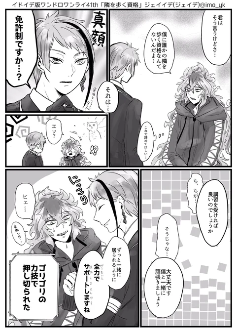 #イドイデ版ワンドロワンライ
お題:「隣を歩く資格」
CP:ジェイイデ(ジェイデ)
時間オーバー&amp;遅刻参加で失礼します。

🐬のゴリ押し力は53万あるので 