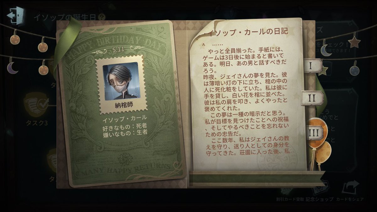 納棺師 誕生日手紙(2年目) #アイデンティティV #第五人格 #IdentityV