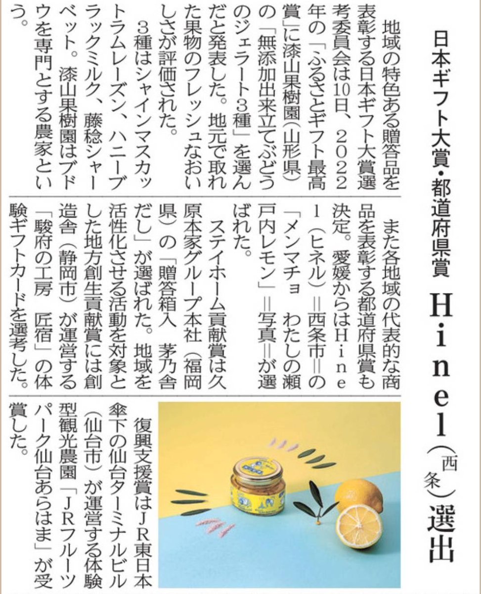 Hinel20's tweet photo. 日本ギフト大賞・都道府県賞を頂きました🤲

みなさま、��き続きどうぞよろしくお願い致します！

#日本ギフト大賞
#メンマチョ
#瀬戸内レモン
#放置竹林

https://t.co/7394BaSqJY https://t.co/U7FVriDvKR