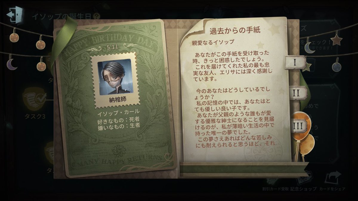 納棺師 誕生日手紙(1年目) #アイデンティティV #第五人格 #IdentityV