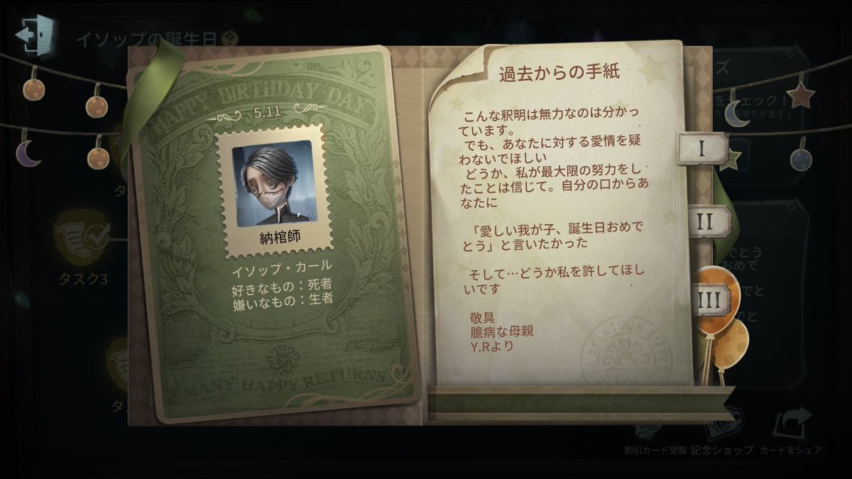 納棺師 誕生日手紙(1年目) #アイデンティティV #第五人格 #IdentityV 納棺師 誕生日手紙(1年目) #アイデンティティV #第五人格 #IdentityV