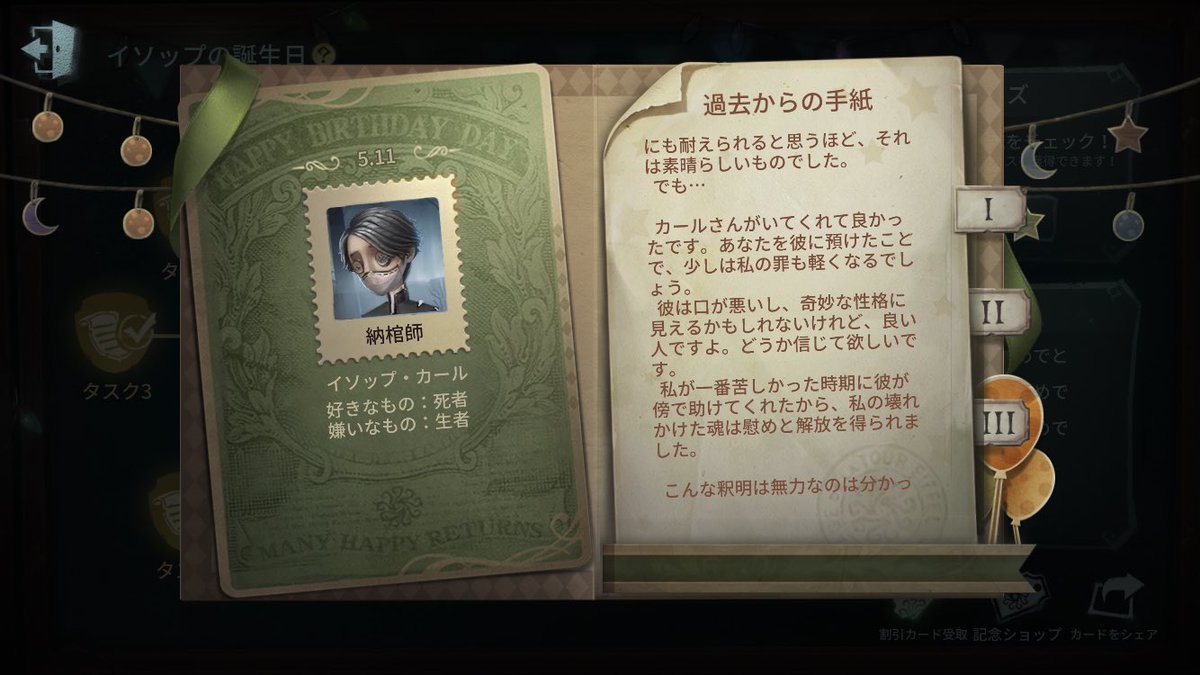 納棺師 誕生日手紙(1年目) #アイデンティティV #第五人格 #IdentityV