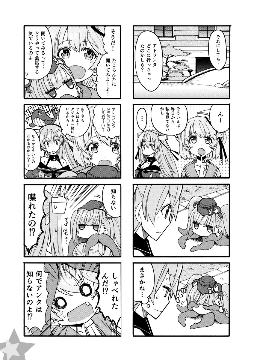 【新刊】たこらんたのほん
【仕様・価格】[B5版/22P/頒布価格:500円]
【開催日】5/15(日)『神戸かわさき造船これくしょん9』
【スペース】波止場-21「みはてく」
謎の生物「たこらんた」のハートフル虚無4コマ漫画です!よろしくお願いします!
お品書きなどはリプ欄にそのうち!(※続きます) 