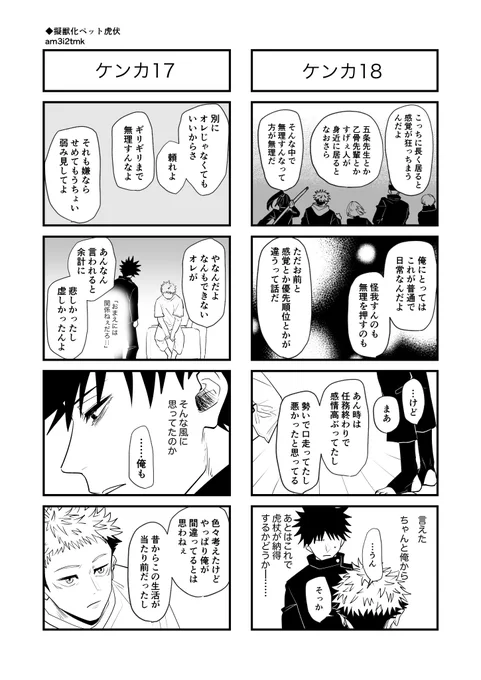 擬獣化ペット虎伏⑯
ケンカしたpart5 【完】 https://t.co/zbtINDQhok 