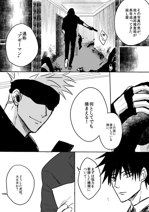 殺し屋×捜査官パラレルごゆの夢を原稿中に見て、めっちゃ好きだったので気ままに落書きしてみようかなと思う・・・☺️この前にえぐいイケメンとワンナイトした🐯くん・・・自分の事知ってて近づいたの・・・?くっそ～😡絶対俺が捕まえてやる!!!に、なる・・・ 