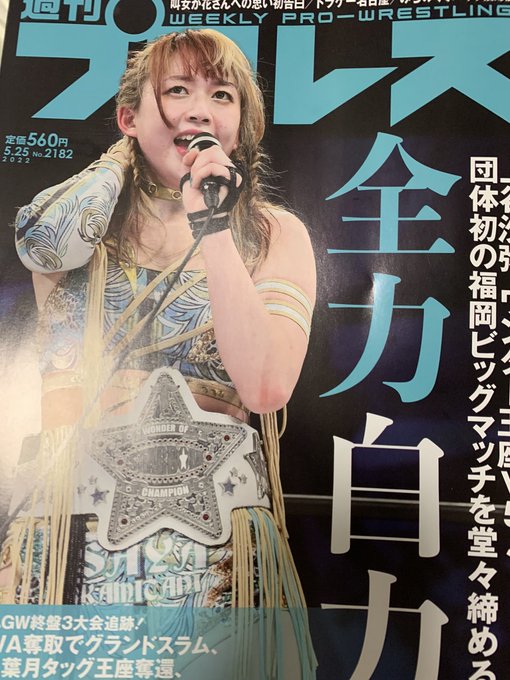 近くのコンビニ、ラスト1冊ギリギリ買えた!!!☺️💕
フェニックス!🕊

#STARDOM
#週プロ 