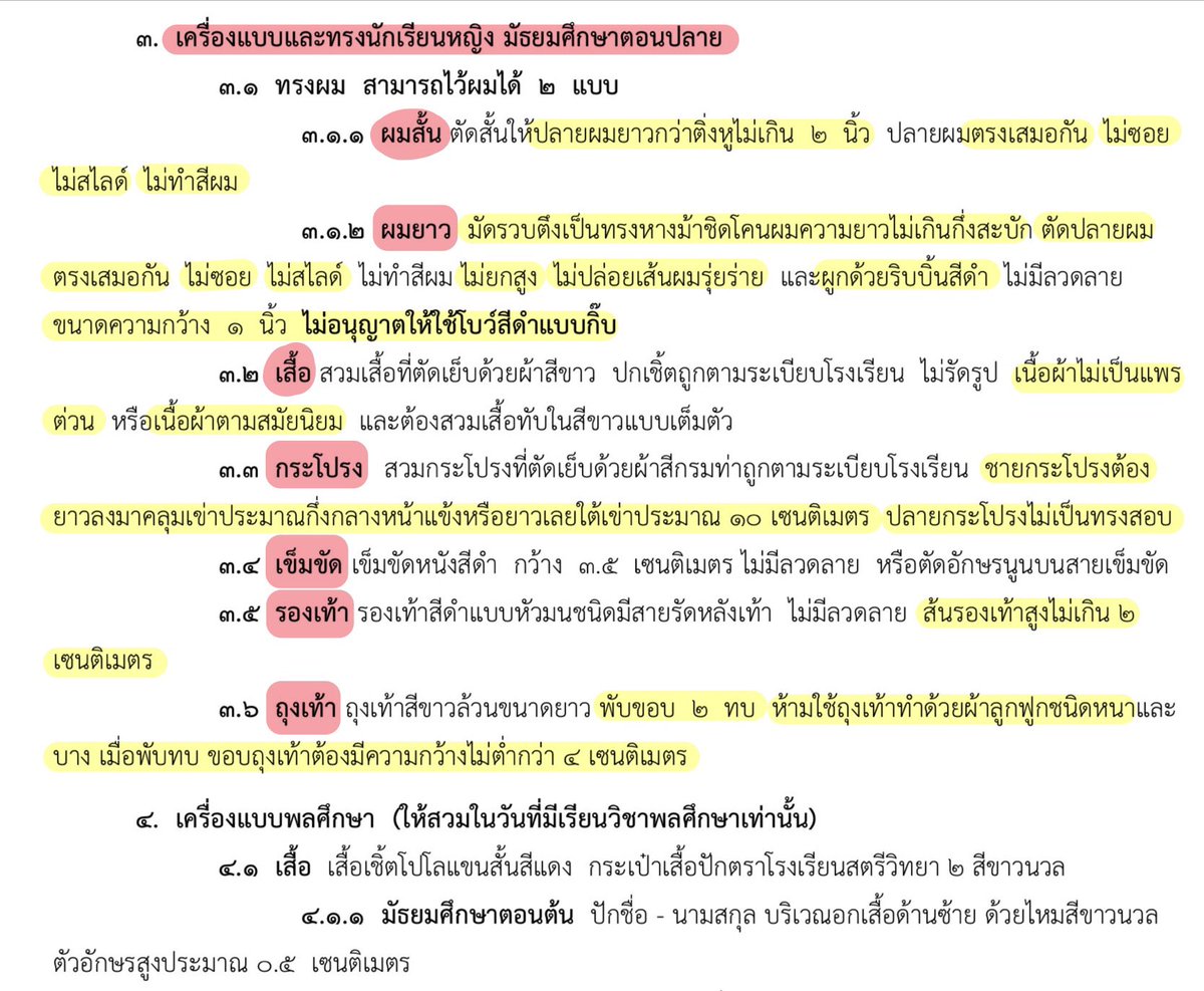 minegumyuki's tweet photo. กฎของรรที่ออกมาให้เด็กทำ คือเด็กพูดกี่รอบก็มาทำเหมือนเดิม ตั้งเหมือนเดิม นี้มันสมัยไหนแล้ว โดยเฉพาะเรื่องผมกะกระโปรงมันจะอะไรนักหนา อีกนิดก็แม่ชีแล้วอ่ะ แค่เด็กเสียเงินค่าเรียน ค่าอุปกรณ์ ค่ากิจกรรมก็เยอะแล้ว  (1) 
#โรงเรียนชื่อดังย่านเกษตรนวมินทร์  #ยกเลิกเรื่องทรงผม https://t.co/d1R7P4I9j4