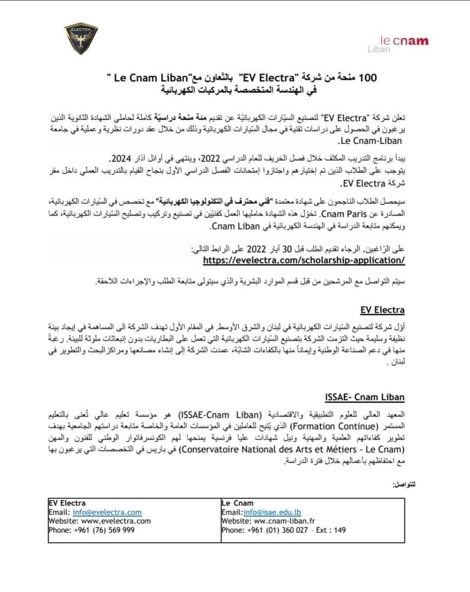 ev_electra's tweet photo. 100 منحة من شركة  "EV Electra" بالتّعاون مع  Le Cnam Liban في الهندسة المتخصصة بالمركبات الكهربائية !

على الرّاغبين، الرجاء تقديم الطلب قبل 30 أيار 2022 على الرابط التالي:
https://t.co/VPSa7zfeaD https://t.co/BUPhM6ENHr