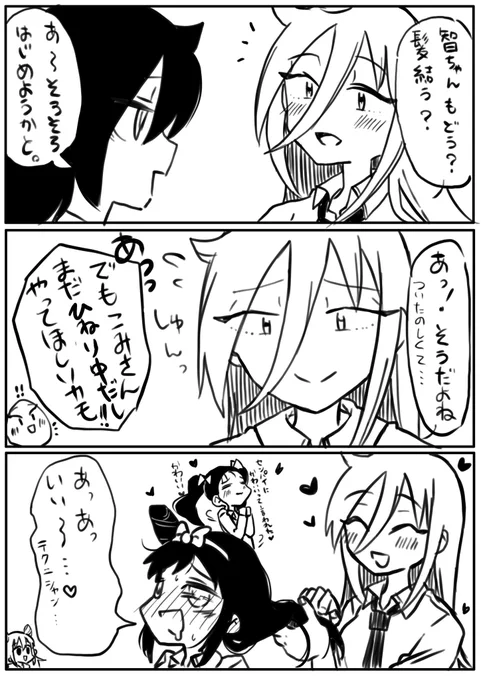 人に髪いじられるの気持ち良いぃ…… 