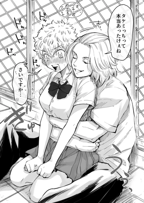 付き合ってるマイ武♀ 