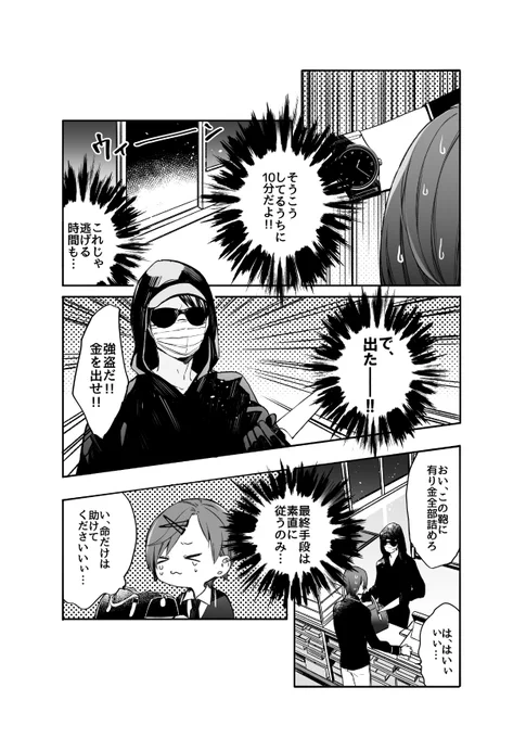 10分後の未来で死ぬのを回避したいくん (2/2)
～Happy End～ 