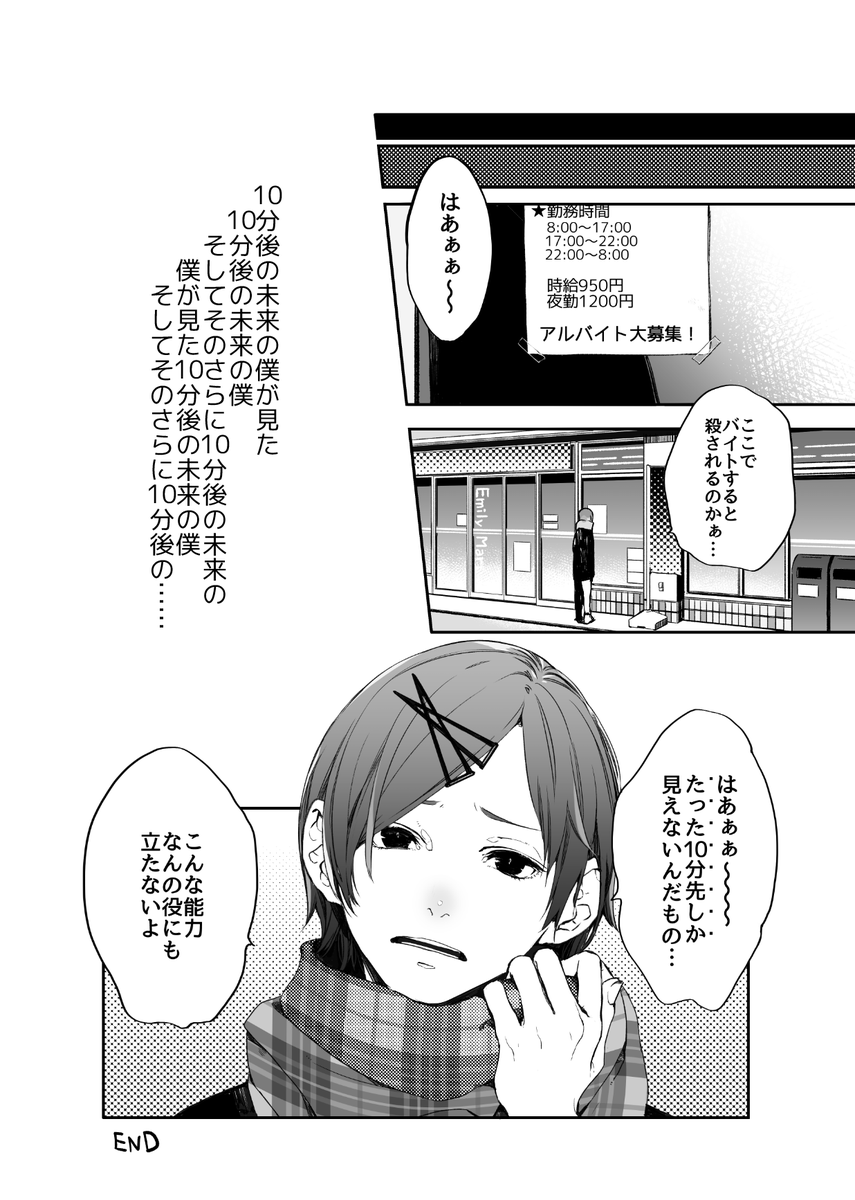 10分後の未来で死ぬのを回避したいくん (2/2)
～Happy End～ 