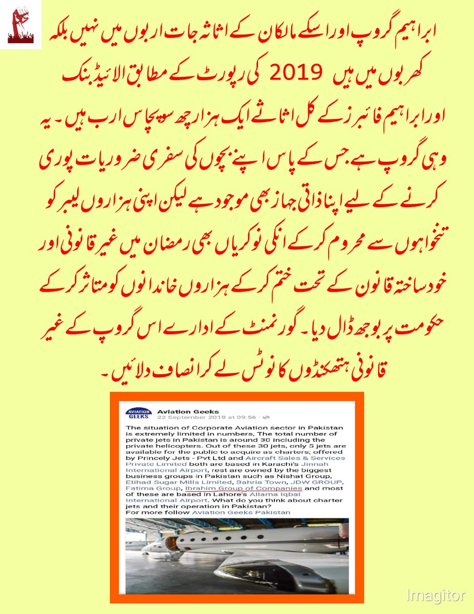 RabiaNaeem101's tweet photo. مزدور دوست @PPP_Org حکومت سے مطالبہ کیا جاتا ہے کہ @naeemgemini کے اثاثوں کی تحقیقات کرواے نیب سے۔ 
@BBhuttoZardari
@AseefaBZ
@PPP_Org 
@sherryrehman 
@S_HassanMurtaza 
@ammaralijan 
#NaeemMukhtarMafia #alliedbank #ibrahimfibres #IbrahimGroup @CMShehbaz https://t.co/BoLkzvQ1z3