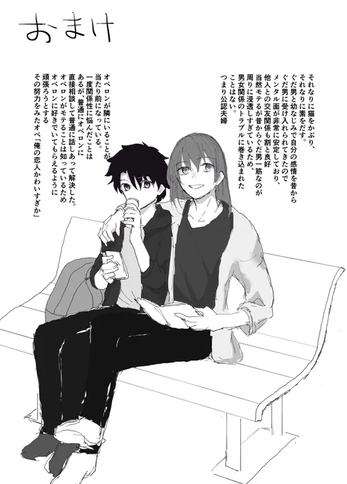 優しい世界な現パロオベぐだ♂らくがき
たまにはこういうラブラブなのもみたくなるんですよ。 