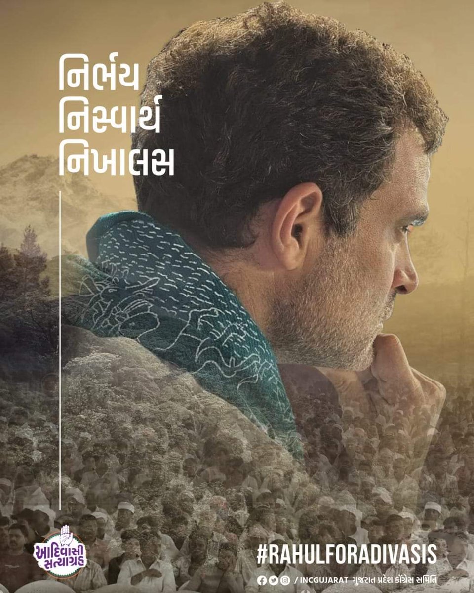 ThakkerZarna's tweet photo. નિર્ભય
નિસ્વાર્થ
નિખાલસ

#RAHULFORADIVASIS https://t.co/WODUvVm71T