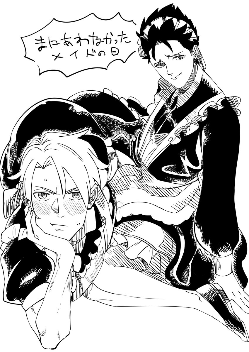 間に合わなかったよメイドの日 
