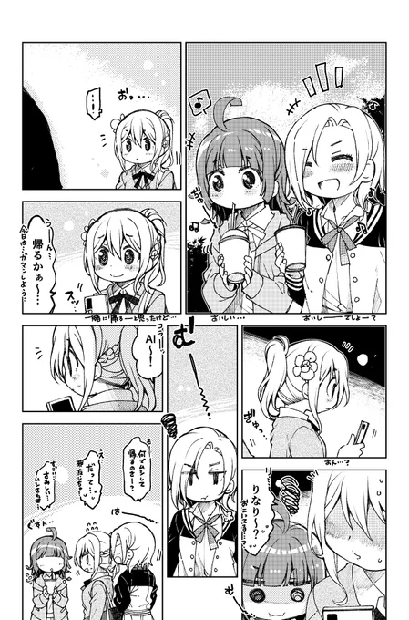 愛さん…今日は一人でかえろ〜…ん?😳(りなあい?)
#虹ヶ咲  #スクスタ 