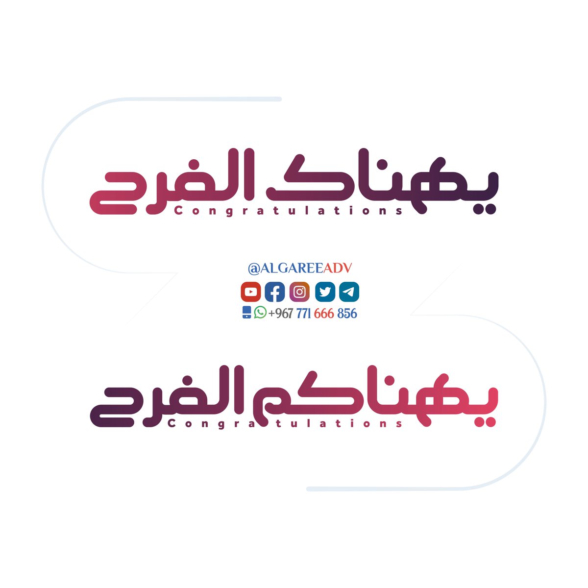 الجديد وصل 😍
إهداء مكتب الجريء للإعلان المحترف 😎
رابط التحميل :
drive.google.com/file/d/1vXKPxe…